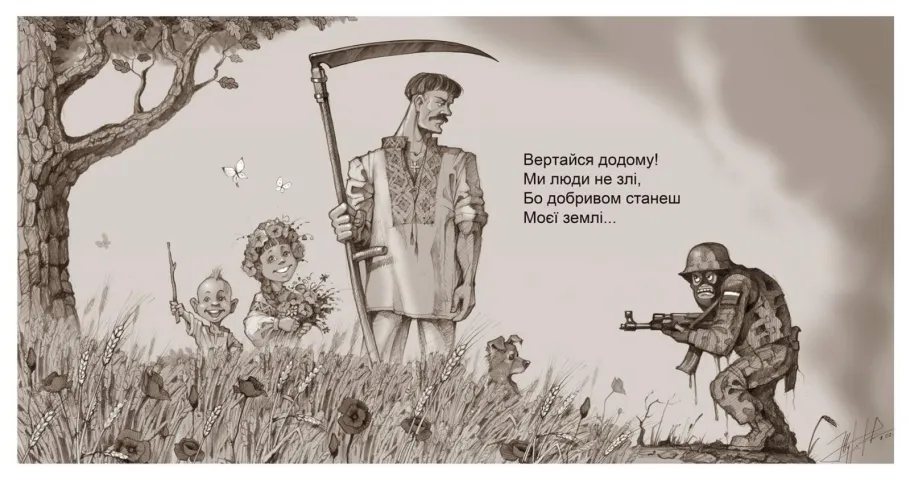 Вертайся додому! Ми люди не злі, Бо добривом станеш Моєї землі...