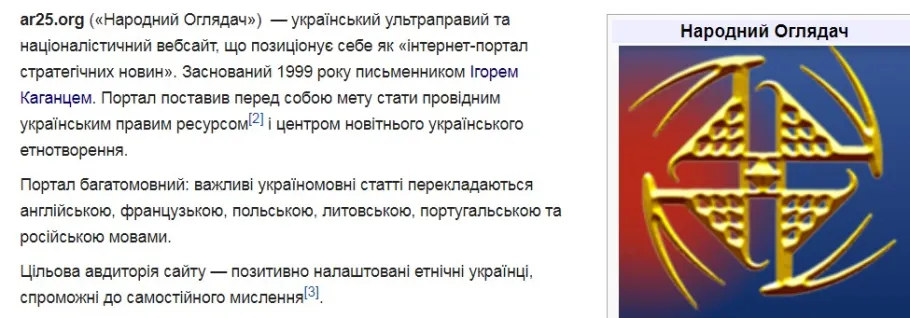 Фрагмент статті з Вікіпедії про Народний Оглядач