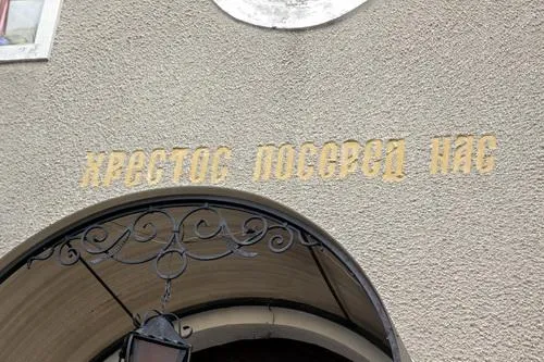 Хрестос посеред нас 