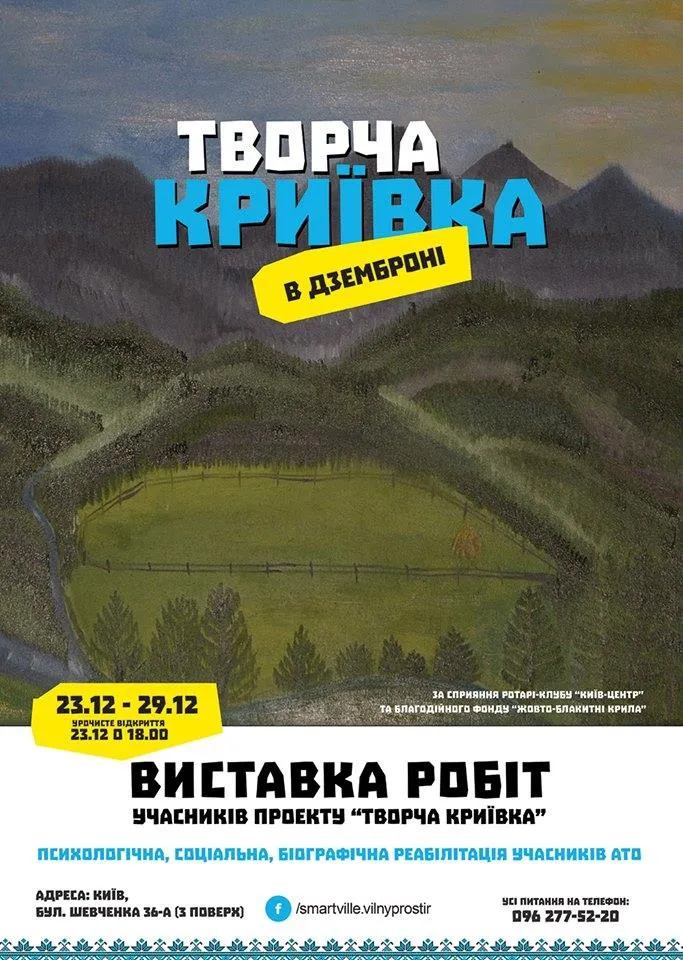 "Творча Криївка" в Дземброні