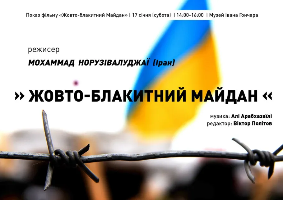 «Жовто-блакитний Майдан» фільм іранця Мохаммада Норузівалуджаї