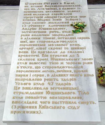 Вічній пам’яті Андрія Ющинського