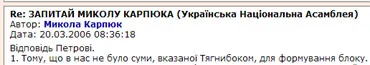 Микола Карпюк (УНА): «В нас не було суми, вказаної Тягнибоком, для формування блоку»