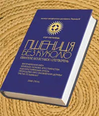 Як придбати книгу «Пшениця без куколю» через Інтернет