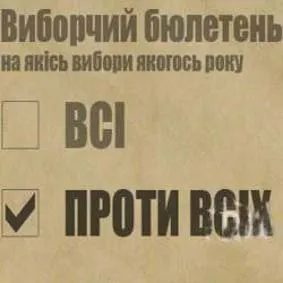Небезпечний час «противсіхів»