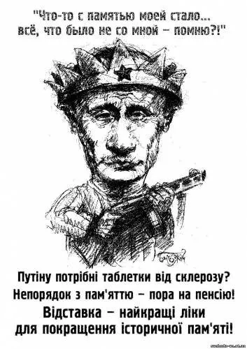 Особиста путінська провокація