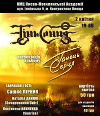 "Тінь Сонця" презентує новий альбом "Танець Серця"