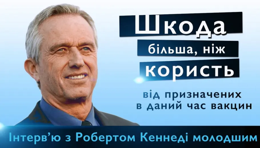 Роберт Френсіс Кеннеді-молодший (Robert Francis Kennedy Jr.), 1954 р. н.