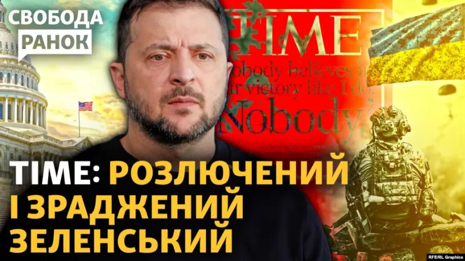 Ілюстрація: Радіо Свобода
