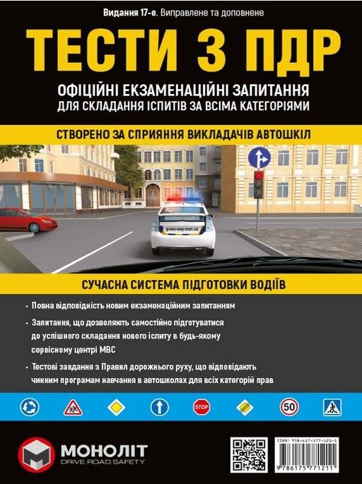 Тести з ПДР