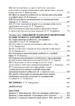 зміст стор 2